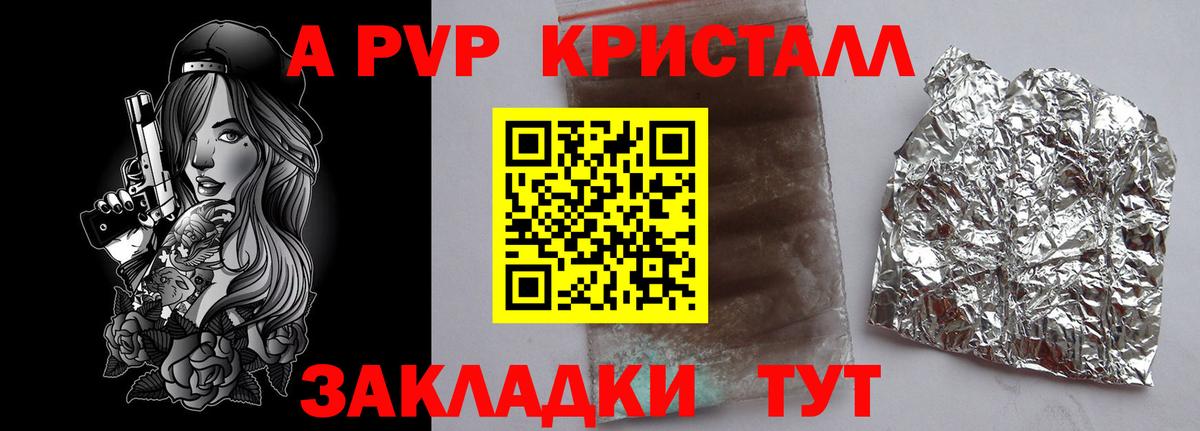 Артёмовский  Альфа ПВП Crystall  Вход с VPN  A PVP  Alpha PVP кристаллы 