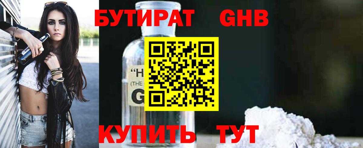 Бутират 99%  Вход с VPN  БУТИРАТ  Артёмовский 