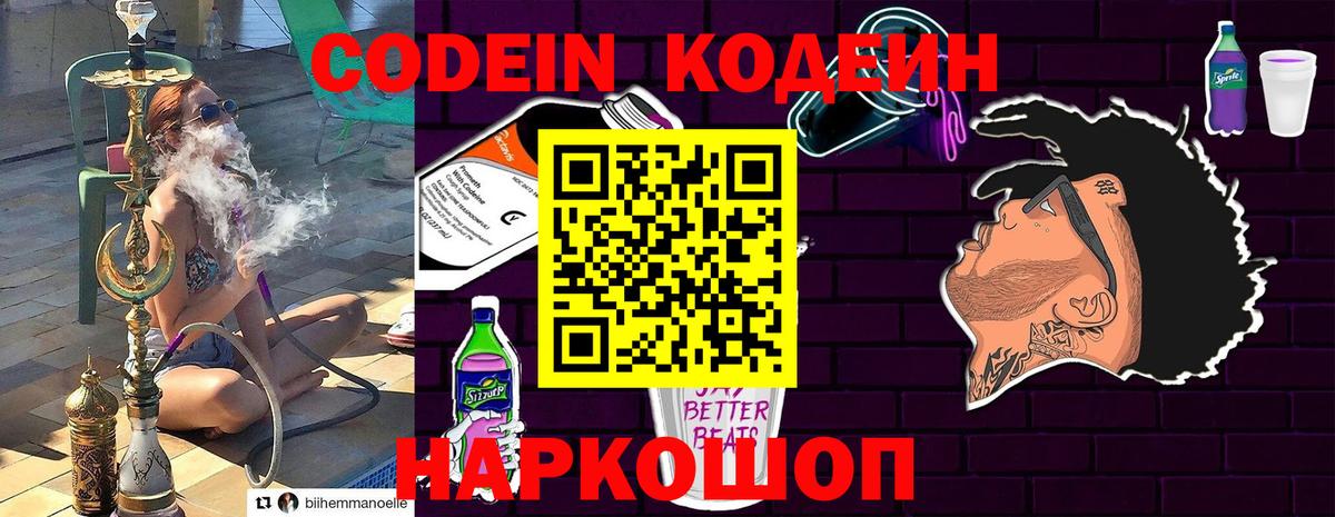 Кодеиновый сироп Lean напиток Lean (лин)  Кодеин напиток Lean (лин)  Артёмовский  Вход с VPN 