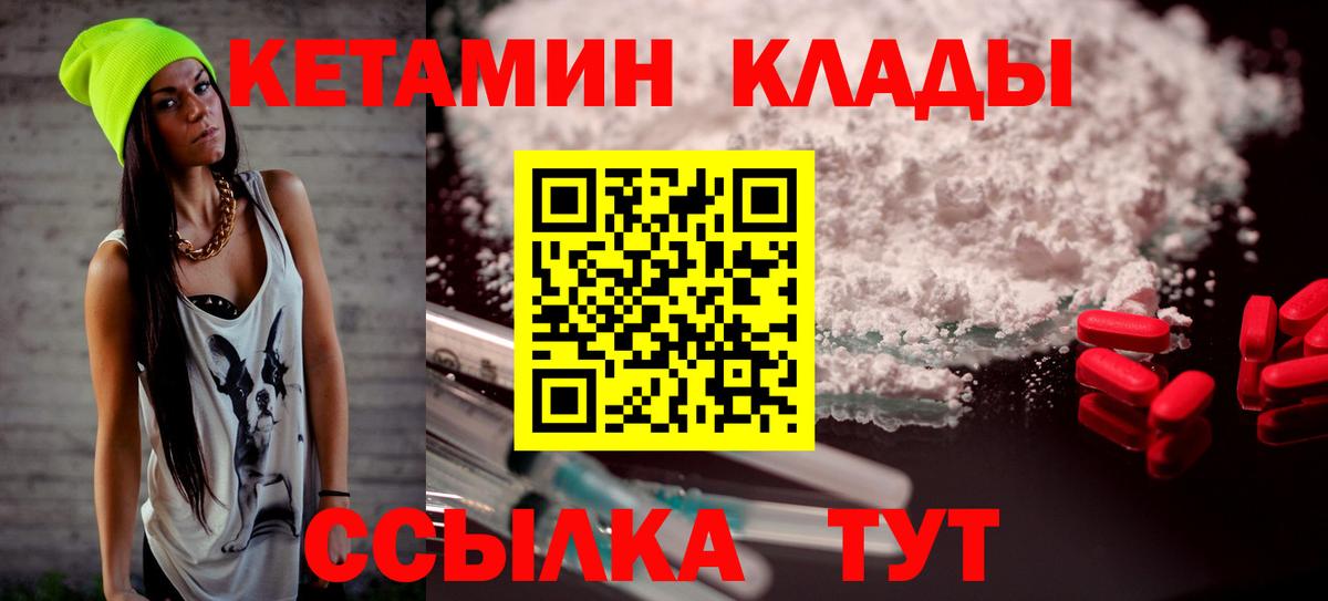 Кетамин VHQ  КЕТАМИН VHQ  Артёмовский  Вход с VPN 