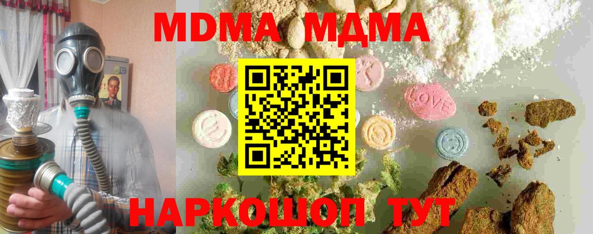 MDMA кристаллы Артёмовский