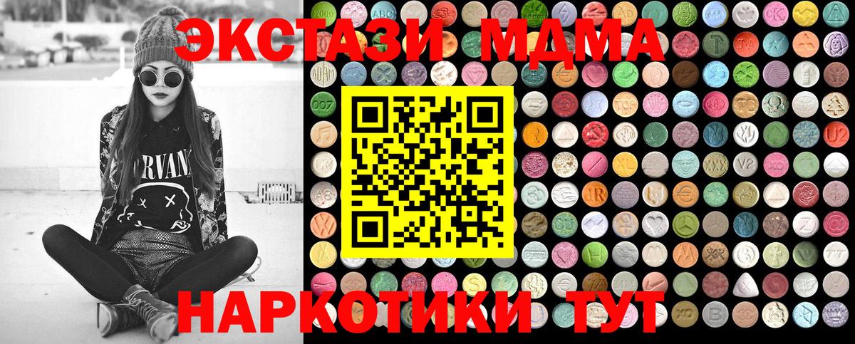 MDMA молли  MDMA Molly  Вход с VPN  Артёмовский 