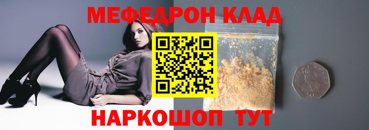 Мефедрон кристаллы Артёмовский
