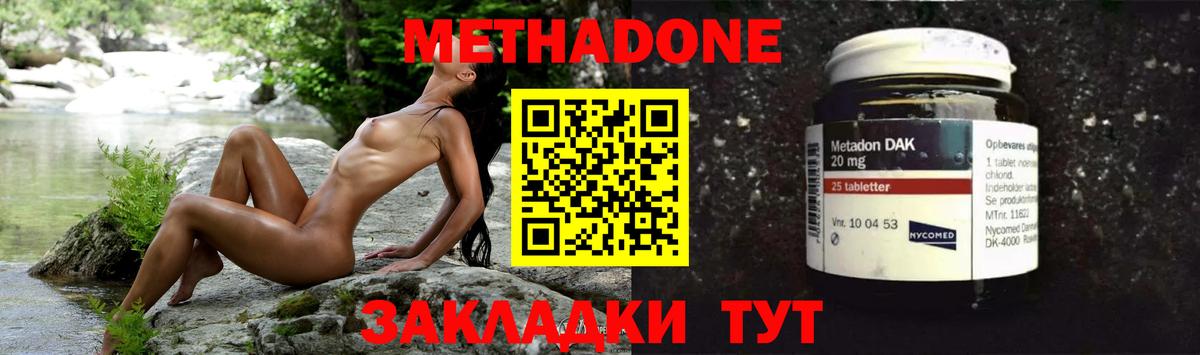 гидра зеркало  МЕТАДОН кристалл  МЕТАДОН methadone  Вход с VPN  Артёмовский 