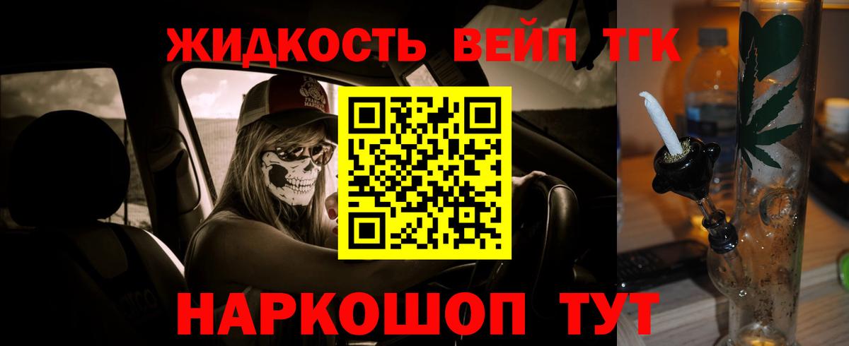 ТГК жижа  ТГК вейп  Вход с VPN  Артёмовский 